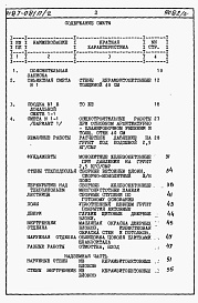 Состав фльбома. Типовой проект 87-081п/2Альбом 5 Часть 8-1 раздел 8.1-1 книги 1, 2 Сметы на блок-секцию