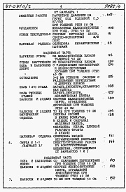 Состав фльбома. Типовой проект 87-081п/2Альбом 5 Часть 8-1 раздел 8.1-1 книги 1, 2 Сметы на блок-секцию