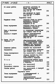 Состав фльбома. Типовой проект 87-082/2Альбом 4 Часть 8.87 раздел 8-1.87 Смета на блок-секцию книги 1, 2