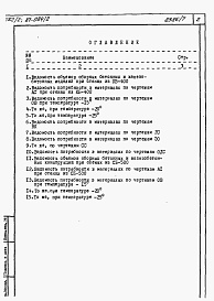 Состав фльбома. Типовой проект 87-082/2Альбом 7 Часть 13 раздел 13-1 Ведомости потребности в материалах на блок-секцию