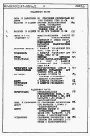 Состав фльбома. Типовой проект 87-083п/2Альбом 4 Часть 8-1 раздел 8.1-1 Смета на блок-секцию книги 1, 2