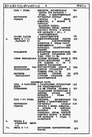 Состав фльбома. Типовой проект 87-083п/2Альбом 4 Часть 8-1 раздел 8.1-1 Смета на блок-секцию книги 1, 2