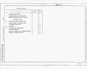 Состав фльбома. Типовой проект Пу-1-150-366.89Альбом 3 Сметы.     