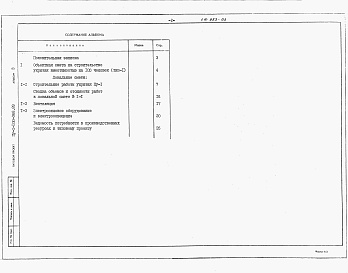 Состав фльбома. Типовой проект Пу-1-100-368.89Альбом 3 Сметы.    