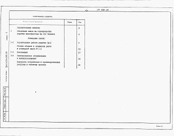 Состав фльбома. Типовой проект Пу-1-100-365.89Альбом 3 Сметы     