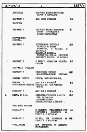 Состав фльбома. Типовой проект 87-086/1.2Альбом 3 Часть 8.85 раздел 8.1 Сметы на блок-секцию