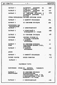 Состав фльбома. Типовой проект 87-086/1.2Альбом 3 Часть 8.85 раздел 8.1 Сметы на блок-секцию