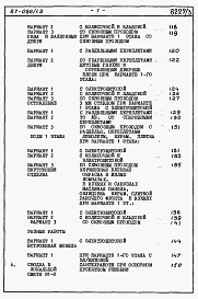 Состав фльбома. Типовой проект 87-086/1.2Альбом 3 Часть 8.85 раздел 8.1 Сметы на блок-секцию