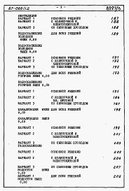 Состав фльбома. Типовой проект 87-086/1.2Альбом 3 Часть 8.85 раздел 8.1 Сметы на блок-секцию