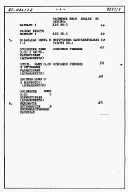 Состав фльбома. Типовой проект 87-086/1.2Альбом 4 Часть 8.85 раздел 8.2 Сметы и ведомости потребности в материалах на ЭБС