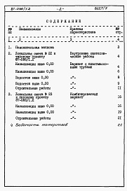 Состав фльбома. Типовой проект 87-086/1.2Альбом 5 Часть 8.85 раздел 8.3 Сметы и ведомости потребности в материалах для варианта внутренней канализации и водостоков с применением пластмассовых труб