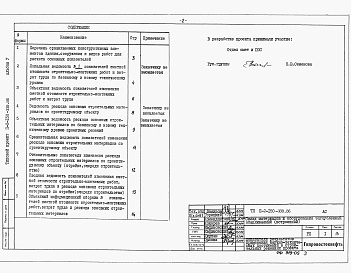 Состав фльбома. Типовой проект П-2-150-339.86Альбом 5 Показатели результатов применения научно-технических достижений в строительных решениях проекта