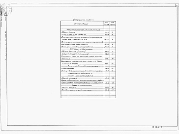 Состав фльбома. Типовой проект П-2-100-336.86Альбом 2 Архитектурно-строительные решения, санитарно-техническая и электротехническая части.     