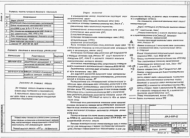 Состав фльбома. Типовой проект 503-2-43.91Альбом 7  Автоматизация отопления и вентиляции. Автоматизация контроля загазованности     