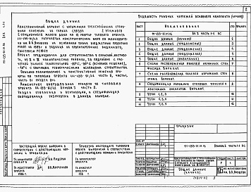 Состав фльбома. Типовой проект 111-135-61.01.86Альбом 1 Часть 1-1 Архитектурно-строительные чертежи. Конструктивный вариант с трехслойными стеновыми панелями на гибких связях. Часть 2-1 Санитарно-технические чертежи. Конструктивный вариант с трехслойными стеновыми панелями на гибких связях. Часть 15-1