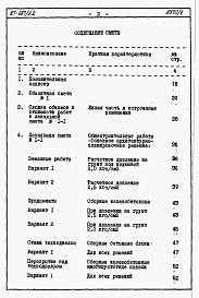 Состав фльбома. Типовой проект 87-087/1.2Альбом 7 Часть 8.85 раздел 8.1.87 Сметы на блок-секцию со встроенно-пристроенным магазином книги 1, 2