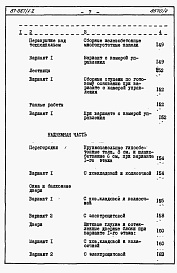 Состав фльбома. Типовой проект 87-087/1.2Альбом 7 Часть 8.85 раздел 8.1.87 Сметы на блок-секцию со встроенно-пристроенным магазином книги 1, 2