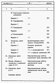 Состав фльбома. Типовой проект 87-087/1.2Альбом 7 Часть 8.85 раздел 8.1.87 Сметы на блок-секцию со встроенно-пристроенным магазином книги 1, 2