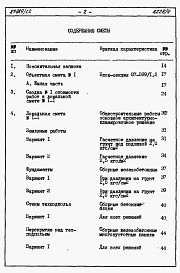 Состав фльбома. Типовой проект 87-089/1.2Альбом 7 Часть 8.85 раздел 8.1.87 Сметы на блок-секцию со встроенно-пристроенным магазином книги 1, 2