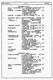 Состав фльбома. Типовой проект 87-0101п/2Альбом 4 Часть 8-1 раздел 8.1-1 Смета на блок-секцию книги 1, 2