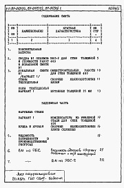 Состав фльбома. Типовой проект 87-0101п/2Альбом 6 Части 8-1, 13 разделы 8.10-1, 13-2 Сметы и ведомости на ЭБС