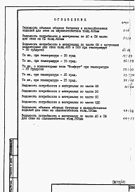 Состав фльбома. Типовой проект 87-0101п/2Альбом 10 Часть 13 раздел 13-1 Ведомости потребности в материалах на блок-секцию