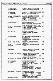 Состав фльбома. Типовой проект 87-0102п/2Альбом 3 Часть 8-1 раздел 8.1-1 Смета на блок-секцию книги 1, 2