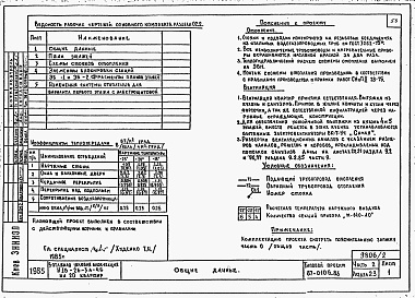 Состав фльбома. Типовой проект 87-0106.86Альбом 2 Части 1,2,3,4,5,6 Архитектурно-строительные чертежи, отопление и вентиляция, водоснабжение и канализация, газоснабжение, электрооборудование, устройства связи выше отм.0.000