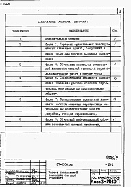 Состав фльбома. Типовой проект 87-0106.86Альбом 7 Показатели результатов применения научно-технических достижений