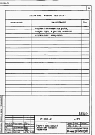 Состав фльбома. Типовой проект 87-0106.86Альбом 7 Показатели результатов применения научно-технических достижений