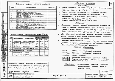 Состав фльбома. Типовой проект 87-0108/2Альбом 2 Часть 1.86, 2,3,4,5,6 Архитектурно-строительные чертежи, отопление и вентиляция, водоснабжение и канализация, газоснабжение, электрооборудование, связь и сигнализация выше отм.0.000