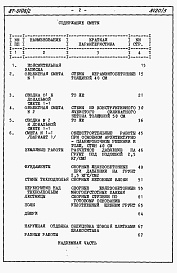 Состав фльбома. Типовой проект 87-0108/2Альбом 4 Часть 8.86 раздел 8.1 Сметы на блок секцию книги 1,2,3