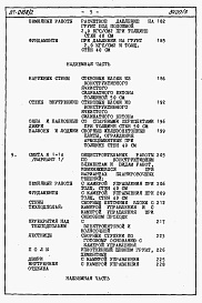 Состав фльбома. Типовой проект 87-0108/2Альбом 4 Часть 8.86 раздел 8.1 Сметы на блок секцию книги 1,2,3