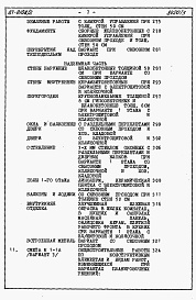 Состав фльбома. Типовой проект 87-0108/2Альбом 4 Часть 8.86 раздел 8.1 Сметы на блок секцию книги 1,2,3