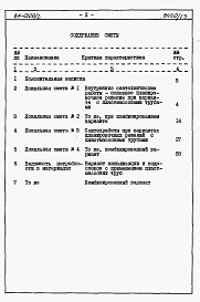 Состав фльбома. Типовой проект 87-0108/2Альбом 5 Часть 8.86 раздел 8.11 Сметы и ведомости потребности в материалах для варианта внутренней канализации и водостоков с применением пластмассовых труб на блок-секцию