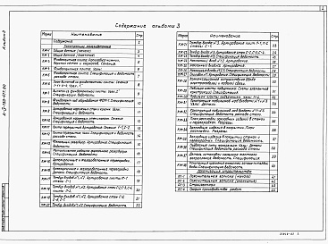 Состав фльбома. Типовой проект А-IV-750-477.90Альбом 3 Конструкции железобетонные. Организация строительства      