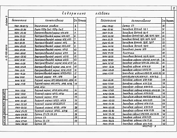 Состав фльбома. Типовой проект А-IV-450-503.91Альбом 3 Строительные изделия    