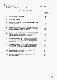 Состав фльбома. Типовой проект А-IV-450-269.84Альбом 6 Сметы. Выпуск 1. Объектные сметы и сметы к архитектурно-строительным чертежам для варианта решения в сухих грунтах. Выпуск 2. Объектные сметы и сметы к архитектурно-строительным чертежам для варианта решения в водонасыщенных грунтах     