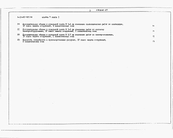 Состав фльбома. Типовой проект А-IV-50-485.90Альбом 7 Сметы        