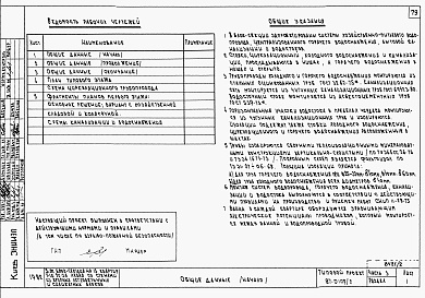 Состав фльбома. Типовой проект 87-0109/2Альбом 2 Часть 1.86, 2,3,4,5,6 Архитектурно-строительные чертежи, отопление и вентиляция, водоснабжение и канализация, газоснабжение, электрооборудование, связь и сигнализация выше отм.0.000