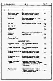 Состав фльбома. Типовой проект 87-0109/2Альбом 3 Часть 8.86 раздел 8.1 книги 1, 2 Сметы на блок-секцию