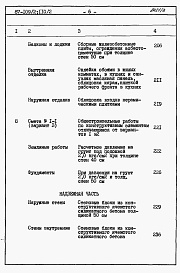 Состав фльбома. Типовой проект 87-0109/2Альбом 3 Часть 8.86 раздел 8.1 книги 1, 2 Сметы на блок-секцию