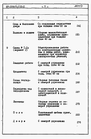 Состав фльбома. Типовой проект 87-0109/2Альбом 3 Часть 8.86 раздел 8.1 книги 1, 2 Сметы на блок-секцию