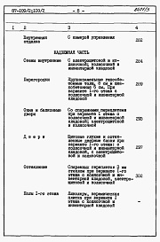 Состав фльбома. Типовой проект 87-0109/2Альбом 3 Часть 8.86 раздел 8.1 книги 1, 2 Сметы на блок-секцию