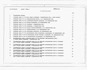 Состав фльбома. Типовой проект А-IV-50-484.90Альбом 7 Сметы        