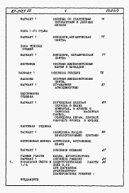 Состав фльбома. Типовой проект 87-0129.86Альбом 4 Часть 8. Раздел 8-1книги 1,2. Сметы на блок-секцию