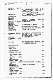 Состав фльбома. Типовой проект 87-0129.86Альбом 4 Часть 8. Раздел 8-1книги 1,2. Сметы на блок-секцию