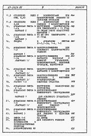 Состав фльбома. Типовой проект 87-0129.86Альбом 4 Часть 8. Раздел 8-1книги 1,2. Сметы на блок-секцию