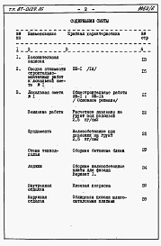 Состав фльбома. Типовой проект 87-0129.86Альбом 5 Часть 8. Раздел 8-2. книги 1 и 2. Смета и ведомости потребности в материалах на ЭБС