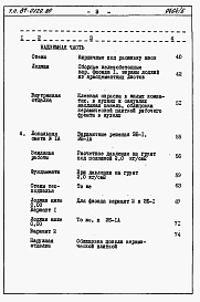 Состав фльбома. Типовой проект 87-0129.86Альбом 5 Часть 8. Раздел 8-2. книги 1 и 2. Смета и ведомости потребности в материалах на ЭБС